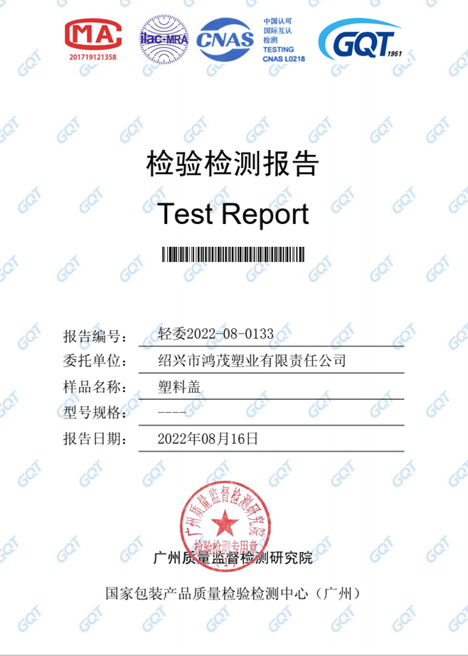 檢驗(yàn)檢測(cè)報(bào)告