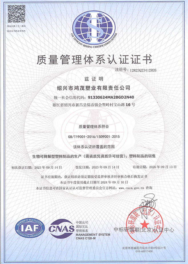 質(zhì)量管理體系認(rèn)證證書